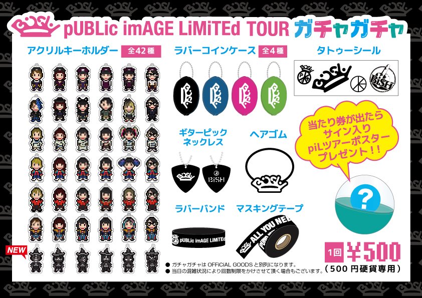 BiSH ガチャ　まとめ BiSH ガチャまとめ