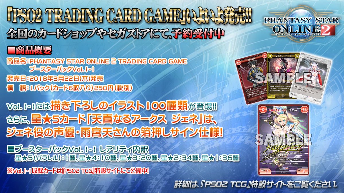 天真なるアークス ジェネ 雨宮天 サイン ファンタシースターオンライン