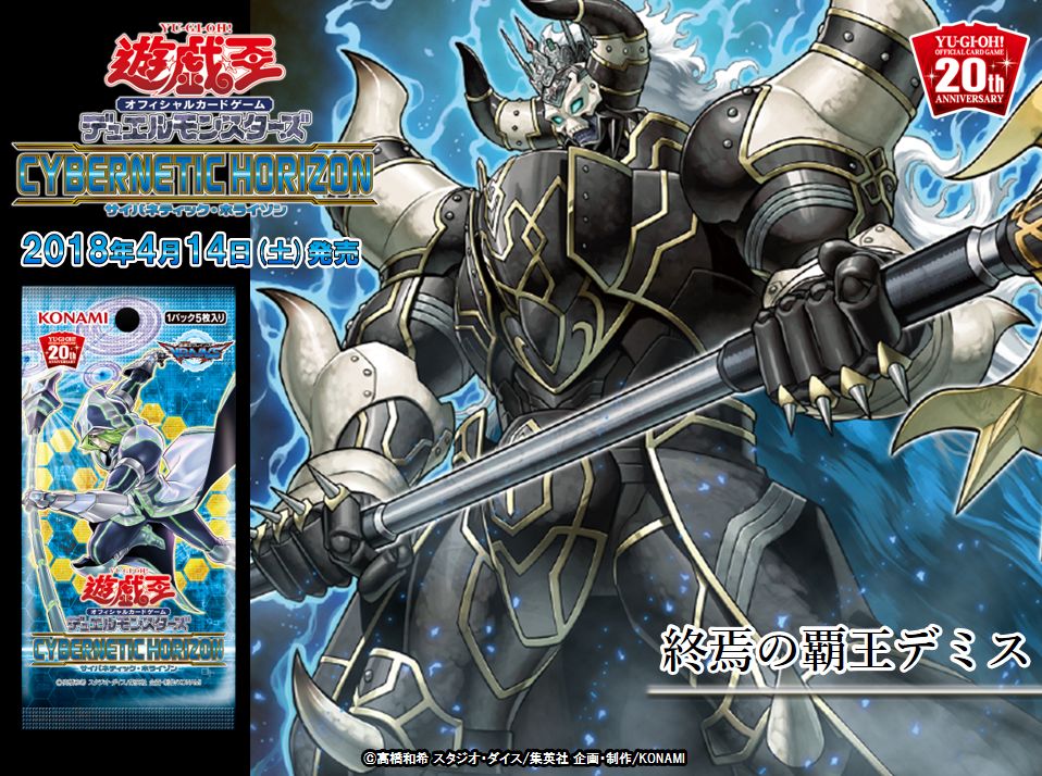 来月【4/14（土）発売 CYBERNETIC HORIZON（サイバネティック