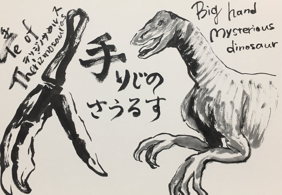 Uzivatel 恐竜画家can きゃん Na Twitteru Therizynosaurus Has Big Hands I Am Interested In The Investigation Of His Habits デカイ手恐竜 手りじのさうるす Dinosaur Cretaceous 1日1恐竜 テリジノサウルス 恐竜 白亜紀 獣脚類 T Co Ghfxlluuit