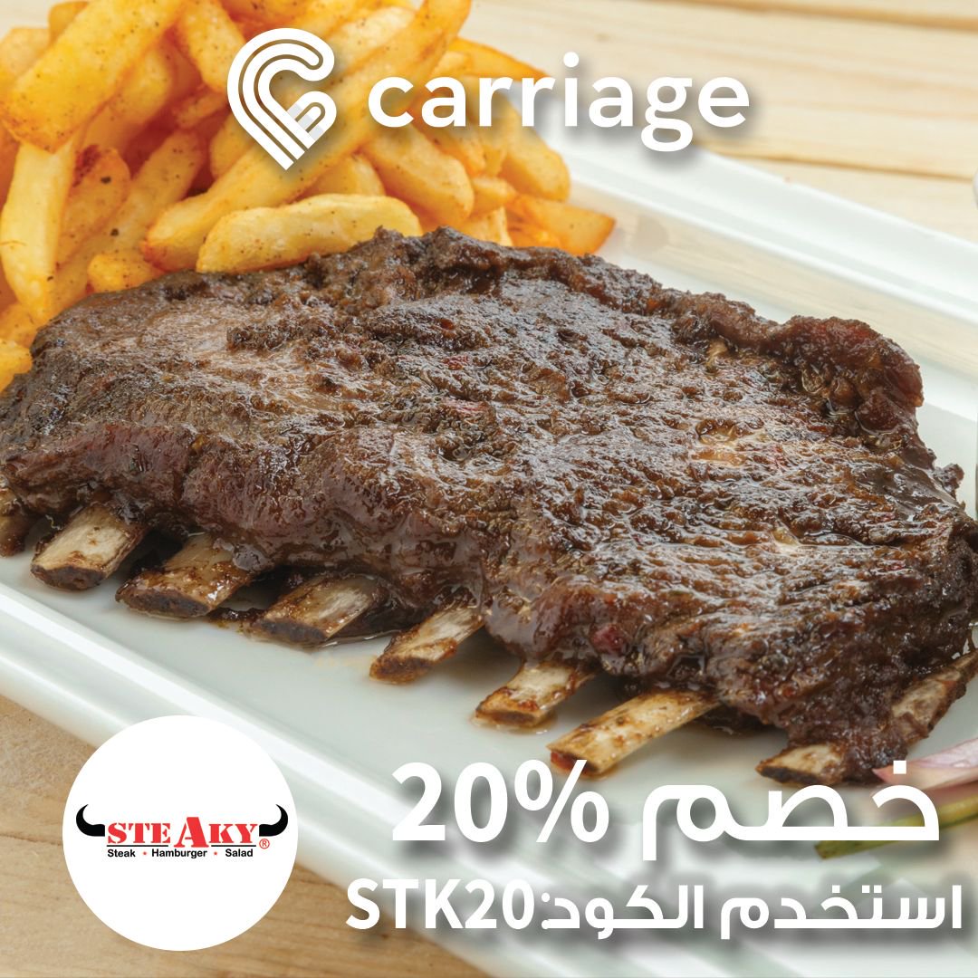 ⚠ خصم 20% من 
- ستيكي
- ستيكي جورميه
استخدم الكود: STK20
إلى نهاية شهر مارس