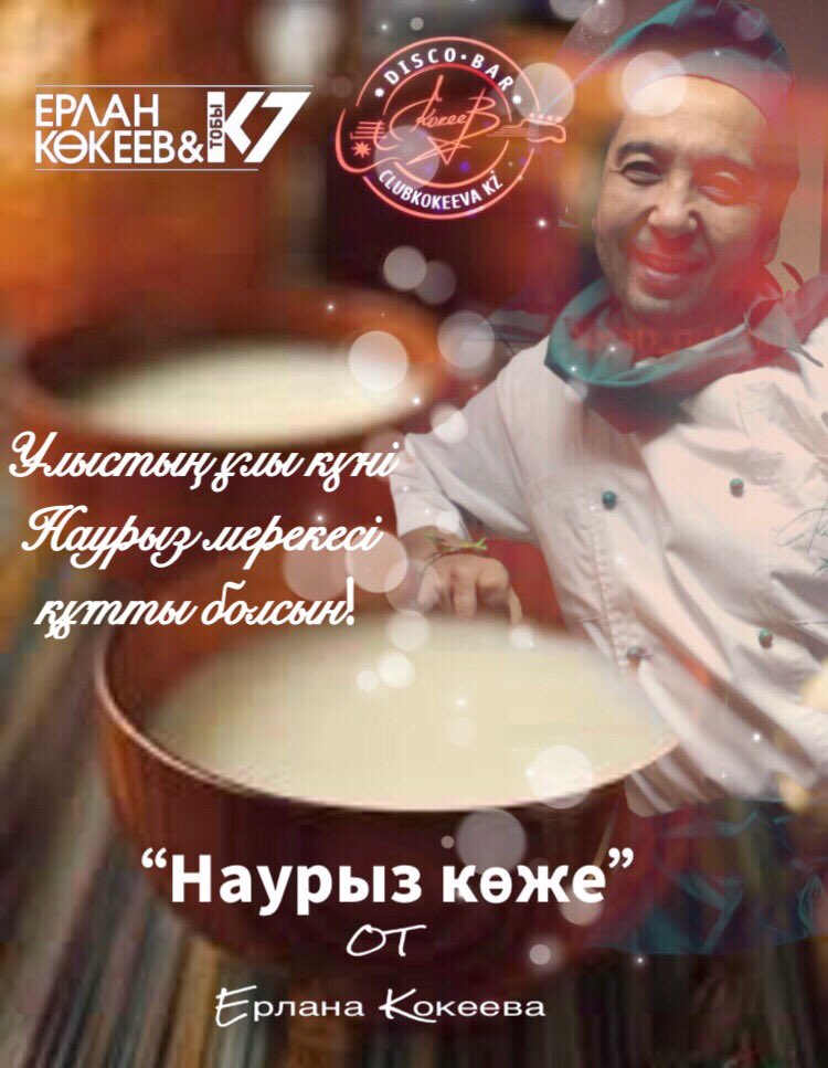 Ерлан Кокеев tweet media