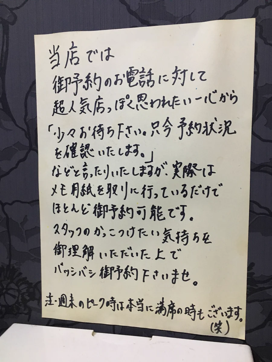 予約をするとき予約状況を確認する店があるけど？人気店を装っているだけだったｗｗｗ