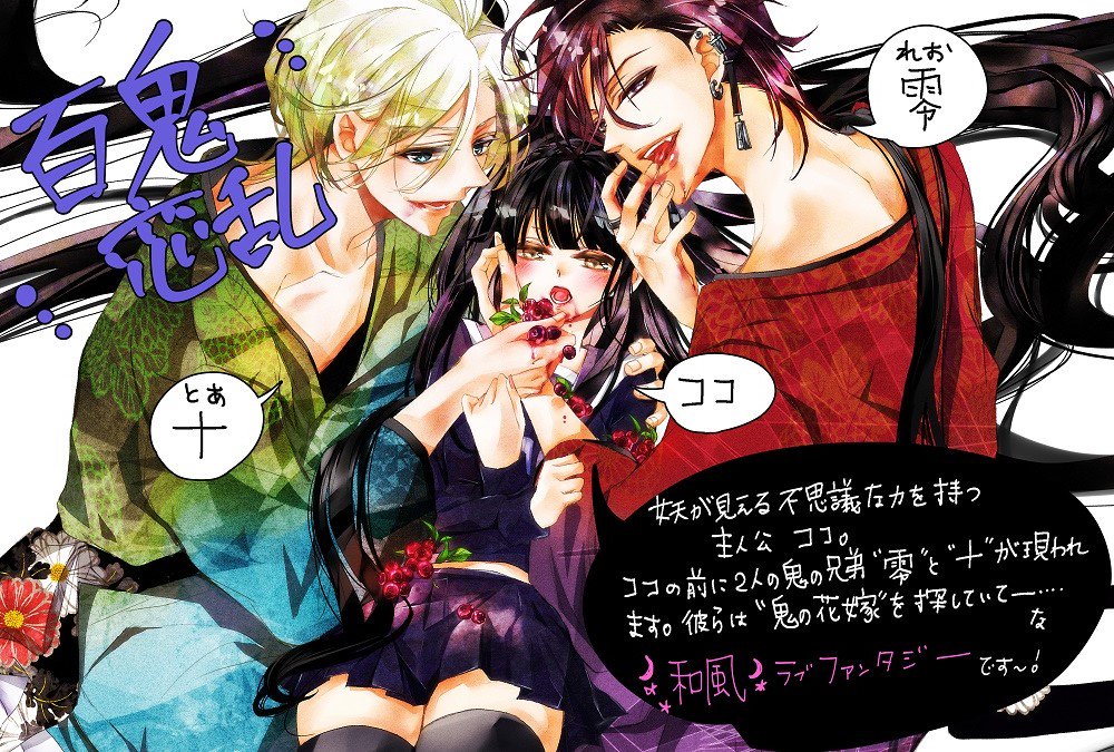 鳥海ペドロ 蝶か 犯か 4巻は０４ １３発売 Na Twitterze お知らせ 百鬼恋乱 が講談社とpixivとのアプリ パルシィにて連載開始されました 妖が出てきたり 鬼や神様が出てくる和風ファンタジーです 是非宜しくお願い致します 百鬼恋乱 公式ｐｖ