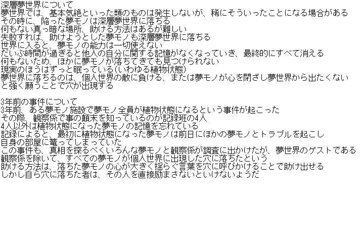 Dreamer_memory's tweet photo. 今回のイベントで出した設定【深層夢世界】の説明とイベント中でお話した3年前の夢モノ植物状態事件の概要です。
#夢モノ_放送 https://t.co/mcLzCPBXSI