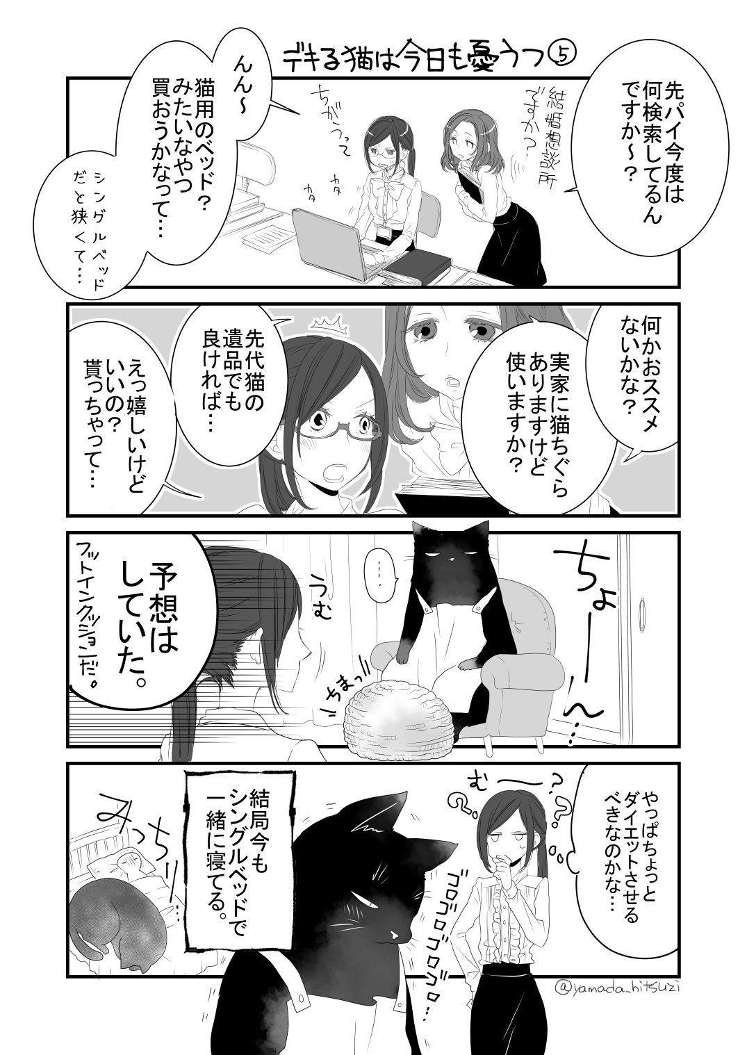 デキる猫は今日も憂鬱　山田ヒツジ　四コマ　11巻　セット デキる猫は今日も憂鬱（11） (シリウスコミックス) | 山田