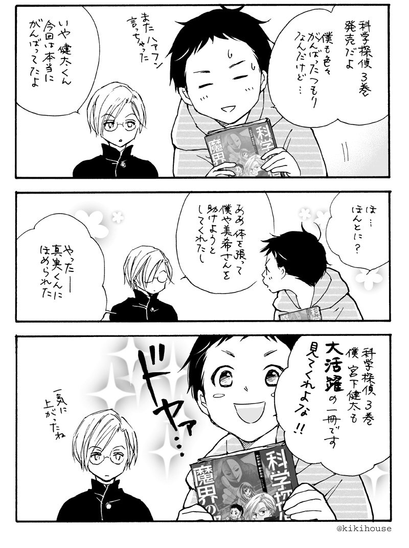 木々 Kiki バリエガーデン5巻発売中 イラストを担当している児童書 科学探偵謎野真実シリーズ3巻 科学探偵vs 魔界の都市伝説 朝日新聞出版 発売です T Co Kd8mvcaoph