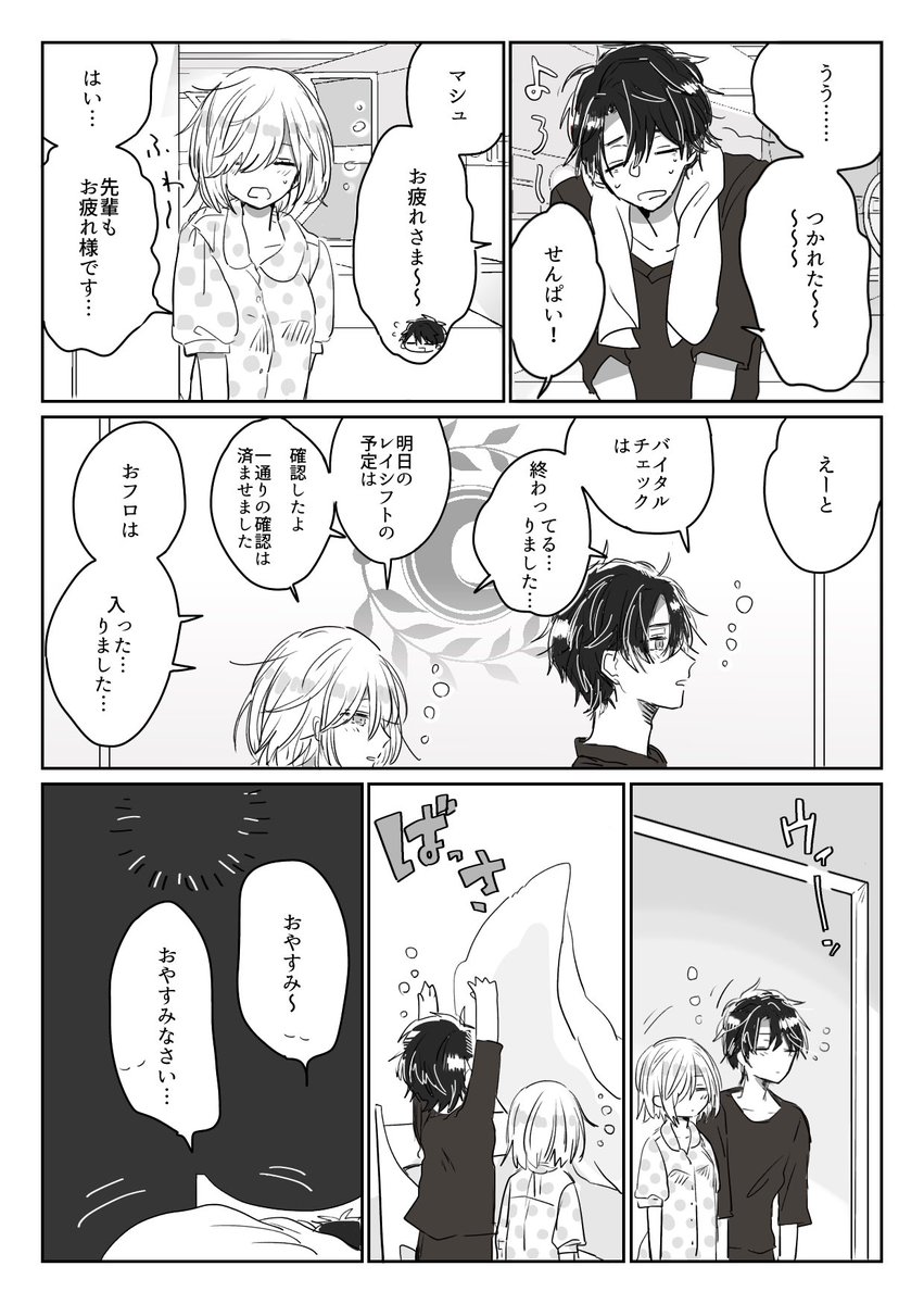 距離が近いぐだマシュ(付き合ってない) 