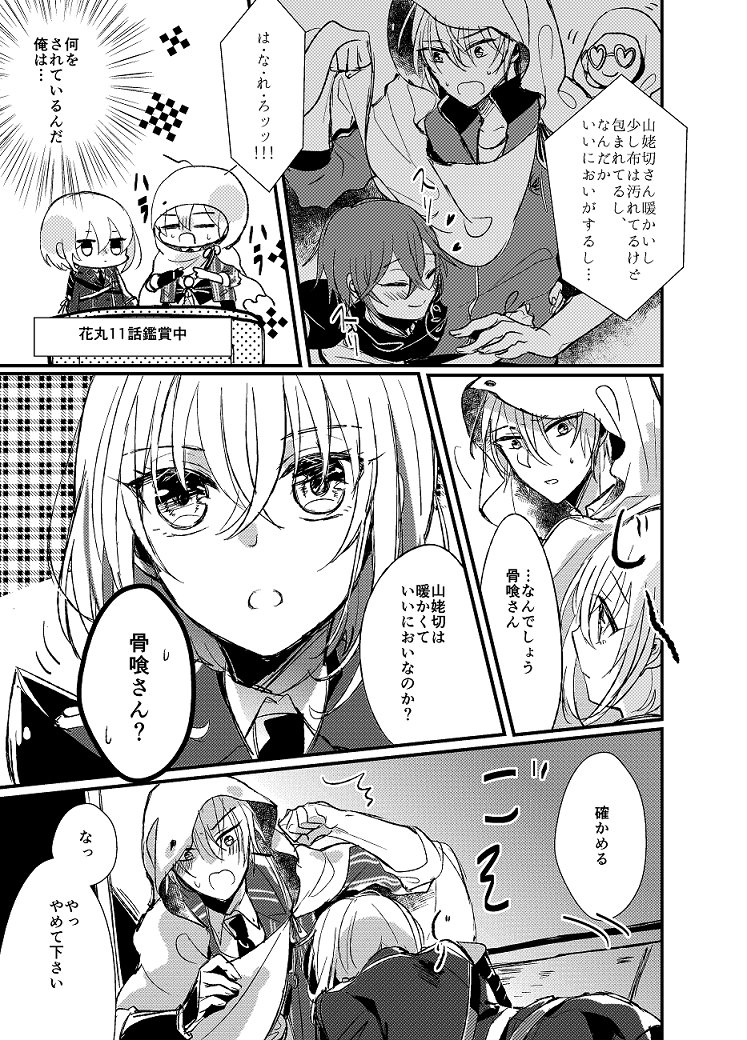 花丸11話を観たステ本丸の小話 