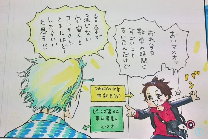 この4コマは2009年頃に別冊マーガレットで連載させて頂いていた「Starman」(スターマン)という漫画です。ストックしていたネタがありました😃✨左側の触覚が生えている男性がデヴィッド・ボウイ似の宇宙人で、宇宙人が平凡な地球人の兄妹の家に居候するという、ラブコメです🌏🌠!
#スターマン 