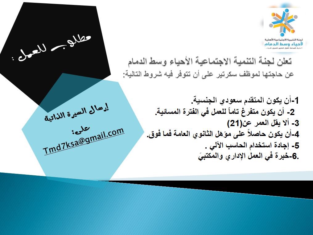 TMD_7's tweet photo. إعلان عن وظيفة ( سكرتير ) . https://t.co/t8Xl2TcvxD