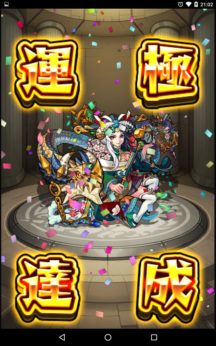 花美流 A Twitter エスカトロジー 運極です 泥率もそれほど悪くなかった モンスト エスカトロジー運極