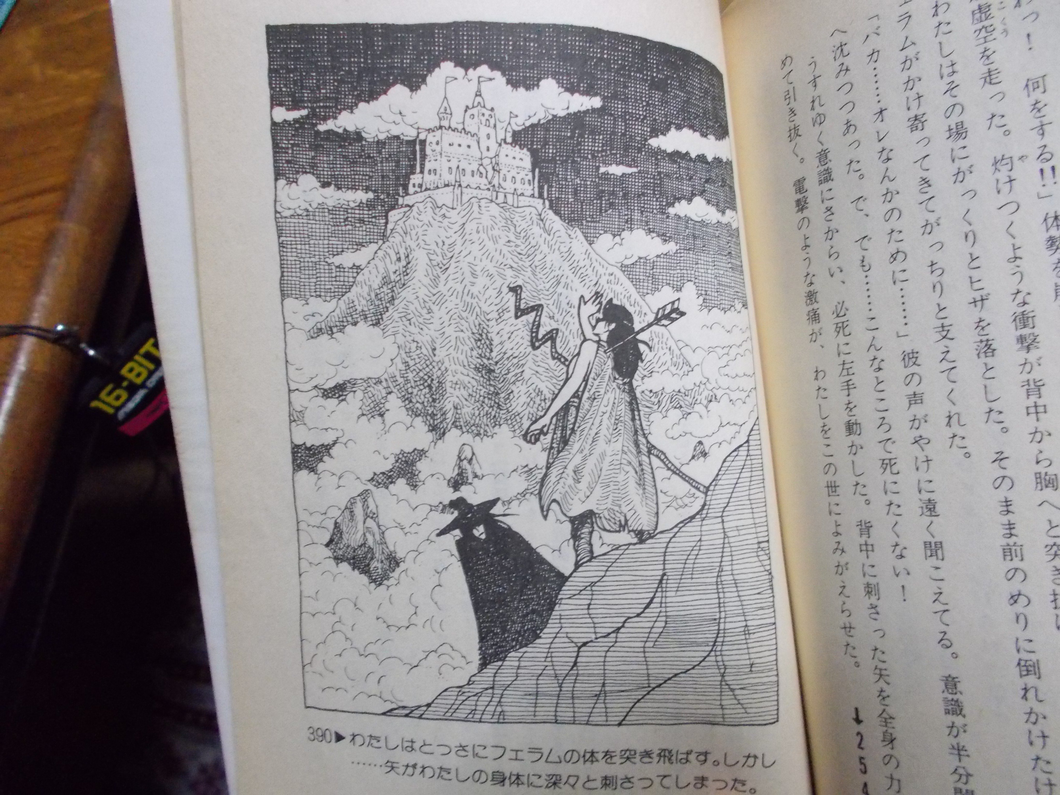 希少　ドラゴンスクロール 甦りし魔竜 コナミ　ゲームブック 昭和63年第1刷 希少 ドラゴンスクロール 甦りし魔竜 コナミ ゲームブック 昭和
