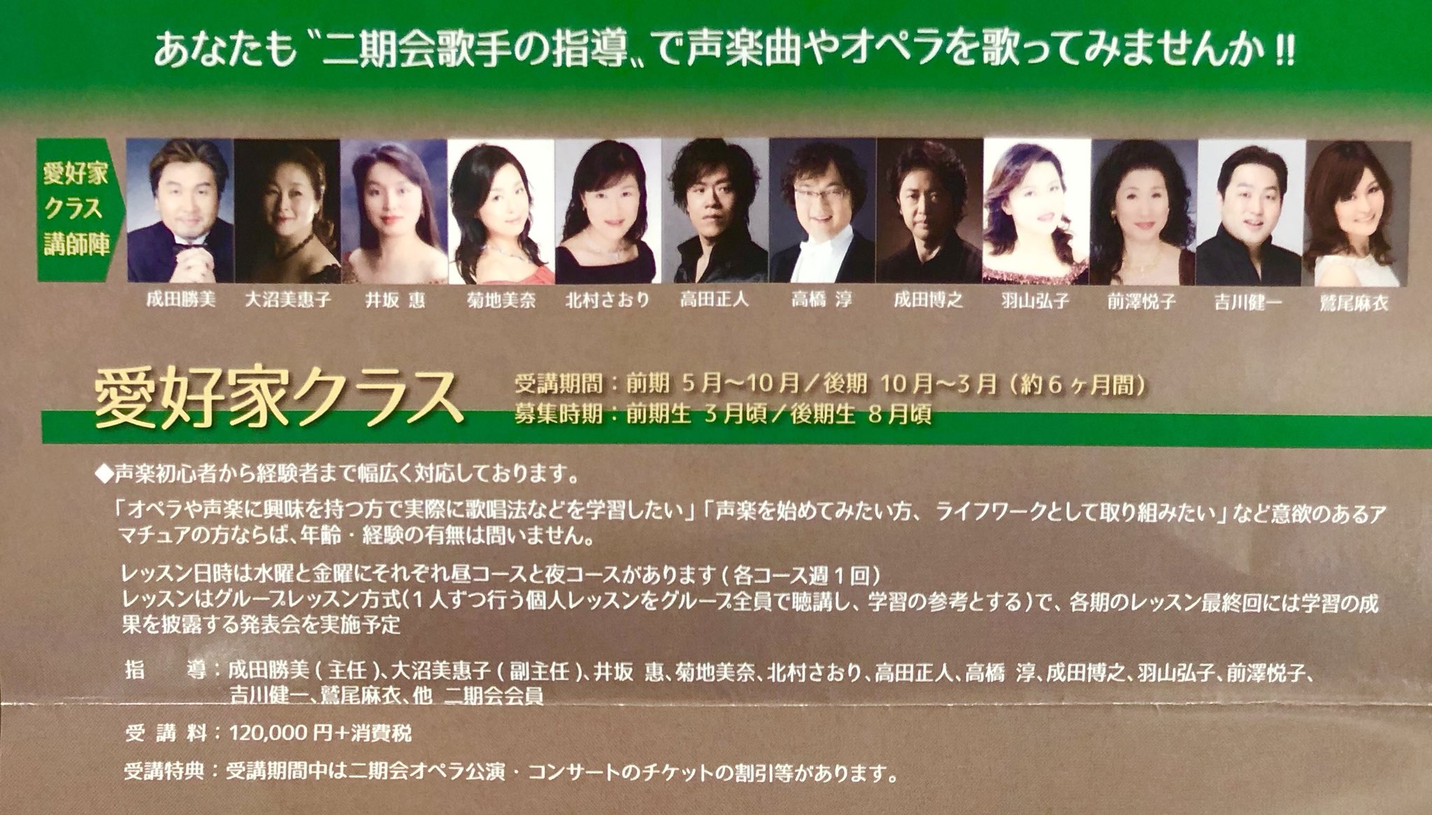 Twitter पर 高田正人 Masato Takada 今年度から僕も講師を務める二期会愛好家クラス 23日必着です 僕は金曜日の担当です よろしかった是非 Https T Co Rnsbz1sqmb