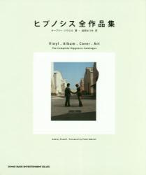 ヒプノシス全作品集【2000部完全限定】 ヒプノシス全作品集【2000部完全限定】 | オーブリー・パウエル