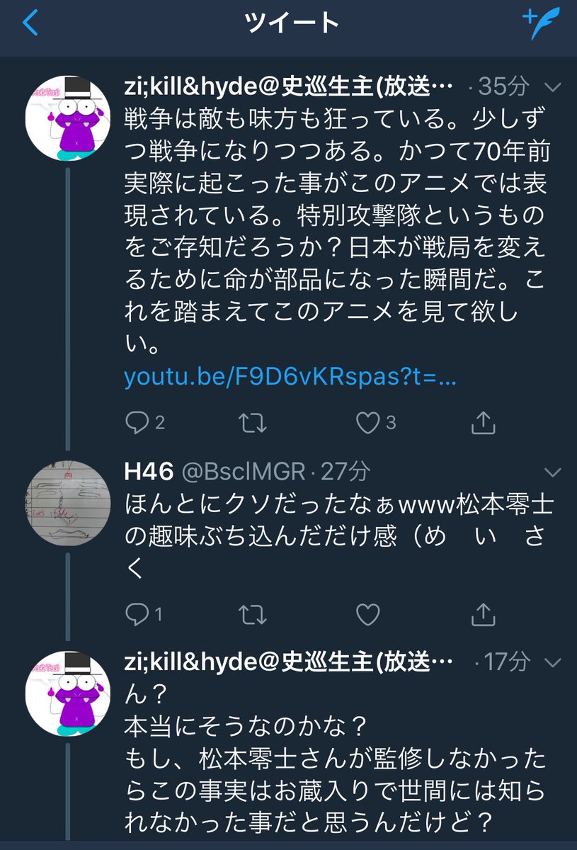 Zi Kill Hyde じきはいさん 残り1本やったら準備期間に入ります 太平洋戦争の特攻兵器 桜花 の紹介で音速雷撃隊の話をけなす 悲しい方がいらしゃったので公表します 自分の史実巡礼はけなされても構わないが戦争で犠牲になった方を愚弄する事は