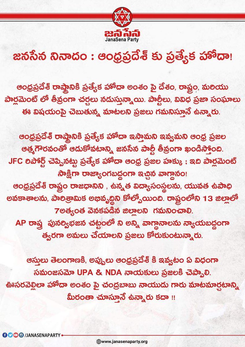 JanaSenaParty's tweet photo. జనసేన నినాదం ; ఆంధ్రప్రదేశ్ కు ప్రత్యేక హోదా #LetDeafHear https://t.co/9FrWEoRkj6