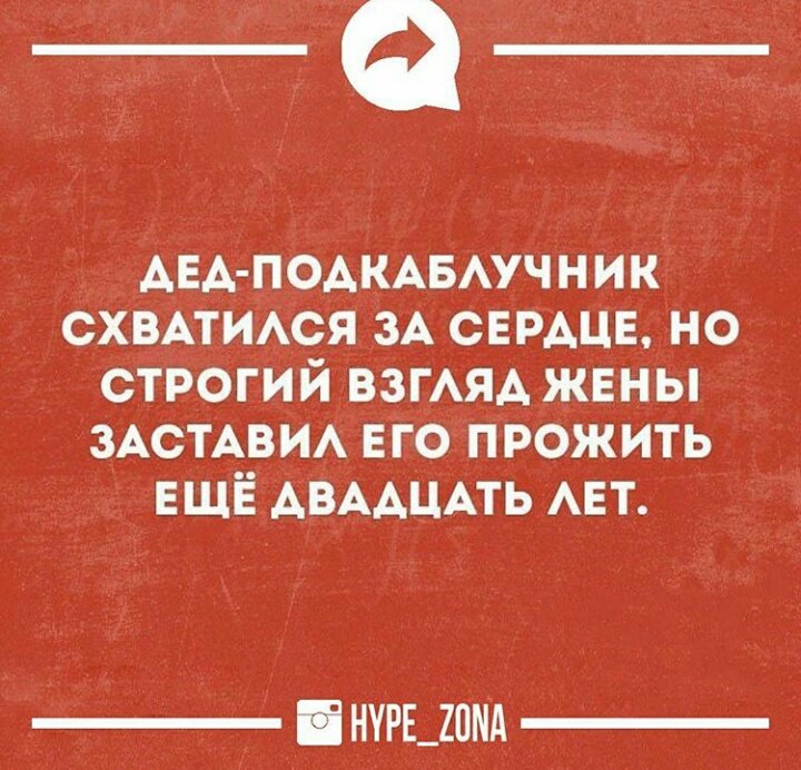 Прикольные картинки подкаблучника