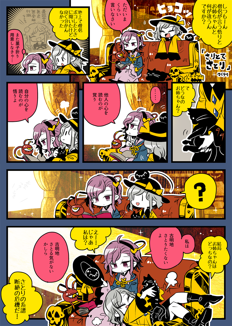 さとりの話 