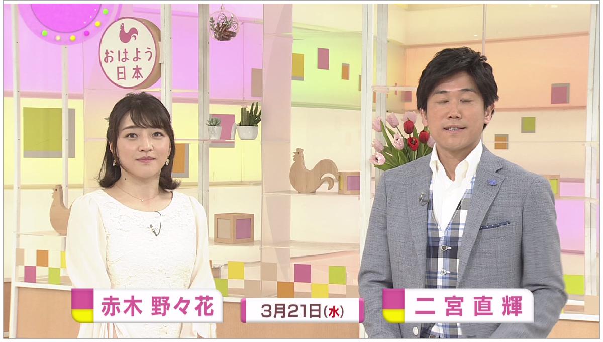 偽 工藤 俊作 در توییتر 野々花祭開催中www 赤木野々花 赤木野々花 おはよう日本 日本人のおなまえっ Nhk 偽 工藤 俊作 در توییتر 野々花祭開催中www 赤木野々花 赤木野々花 おはよう日本 日本人のおなまえっ Nhk