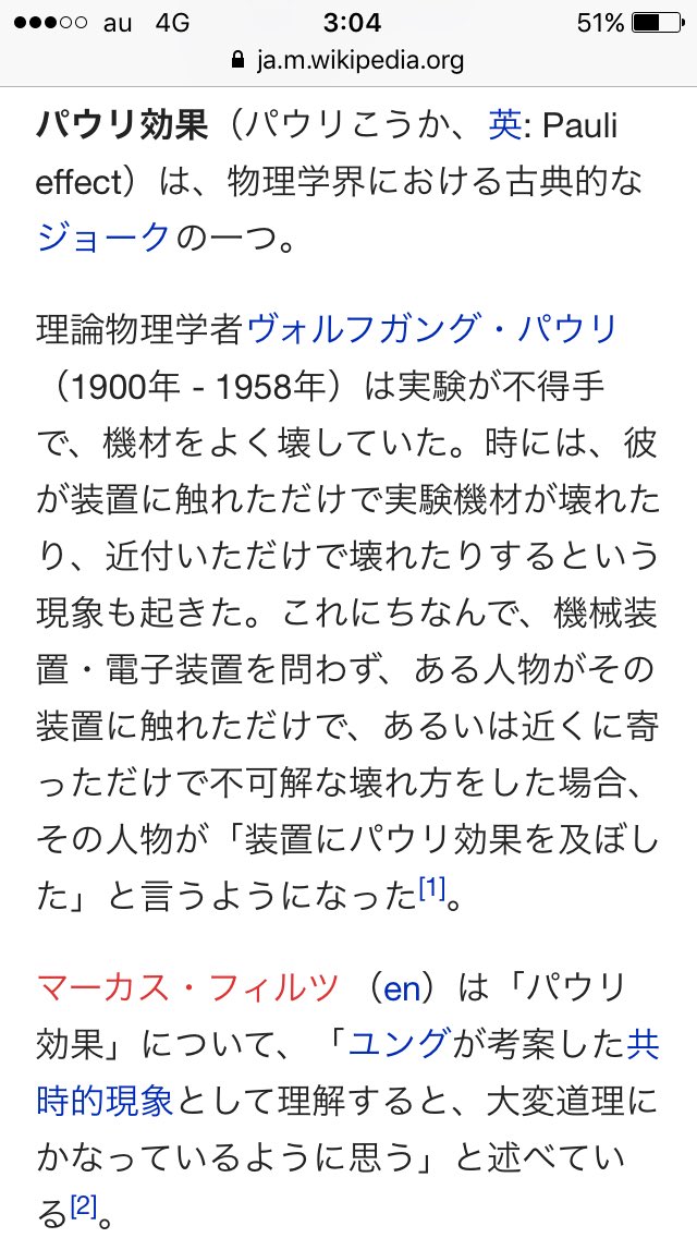 その場にいるだけで物が壊れる パウリ効果 のwikipedia記事が面白い 某珈琲店の彼では 修造と気温の関係に似てる Togetter その場にいるだけで物が壊れる パウリ効果 のwikipedia記事が面白い 某珈琲店の彼では 修造と気温の関係に似てる Togetter