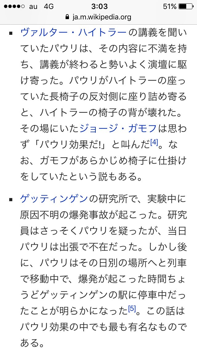 その場にいるだけで物が壊れる パウリ効果 のwikipedia記事が面白い 某珈琲店の彼では 修造と気温の関係に似てる Togetter