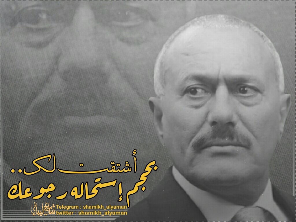 #للزعيم..
أشتقت لك 
بحجم إستحاله رجوعك..💔
<a href="/YemenAfaash/">علي عبدالله صالح</a>