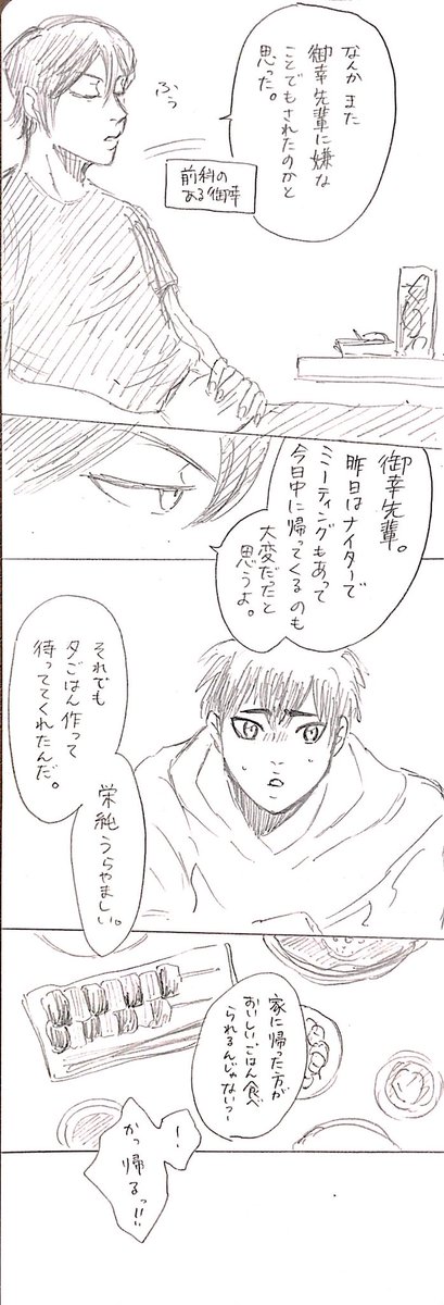 御沢の喧嘩に降谷が絡んでほしい。倉持とも仲良い。 