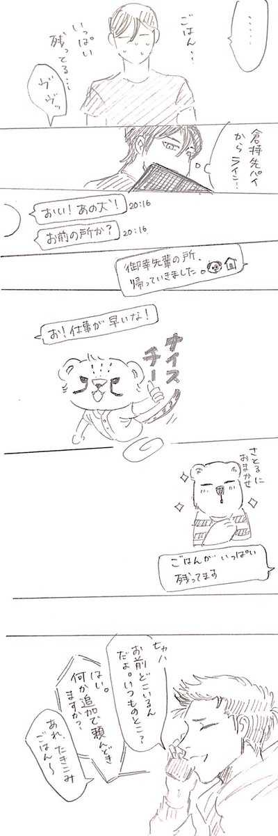 御沢の喧嘩に降谷が絡んでほしい。倉持とも仲良い。 