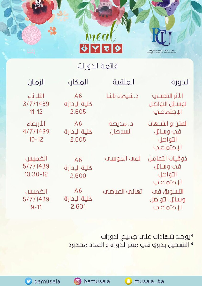 BaMusala's tweet photo. شرفونا لليوم الثاني من برنامج وجبة📲🍽

دورة (الفتن والشبهات في وسائل التواصل الإجتماعي)

إلقاء الدكتورة مديحة السدحان🕊

#جامعة_الاميرة_نورة 
#جامعة_نورة 
#pnu https://t.co/i6xSEFWTFs