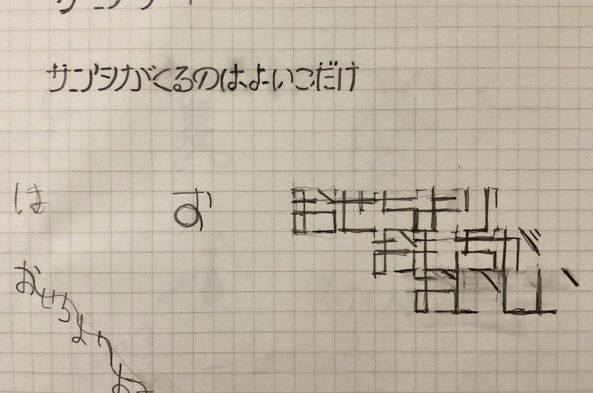 po_tymes7's tweet photo. (@fukutarou33 )Tuesday
パソコンが2度落ちて挫けたので、
今までの下書きを...これ以外はもっとざっくり書いてます...!
#typography #作字 #タイポ https://t.co/O953AjeJla