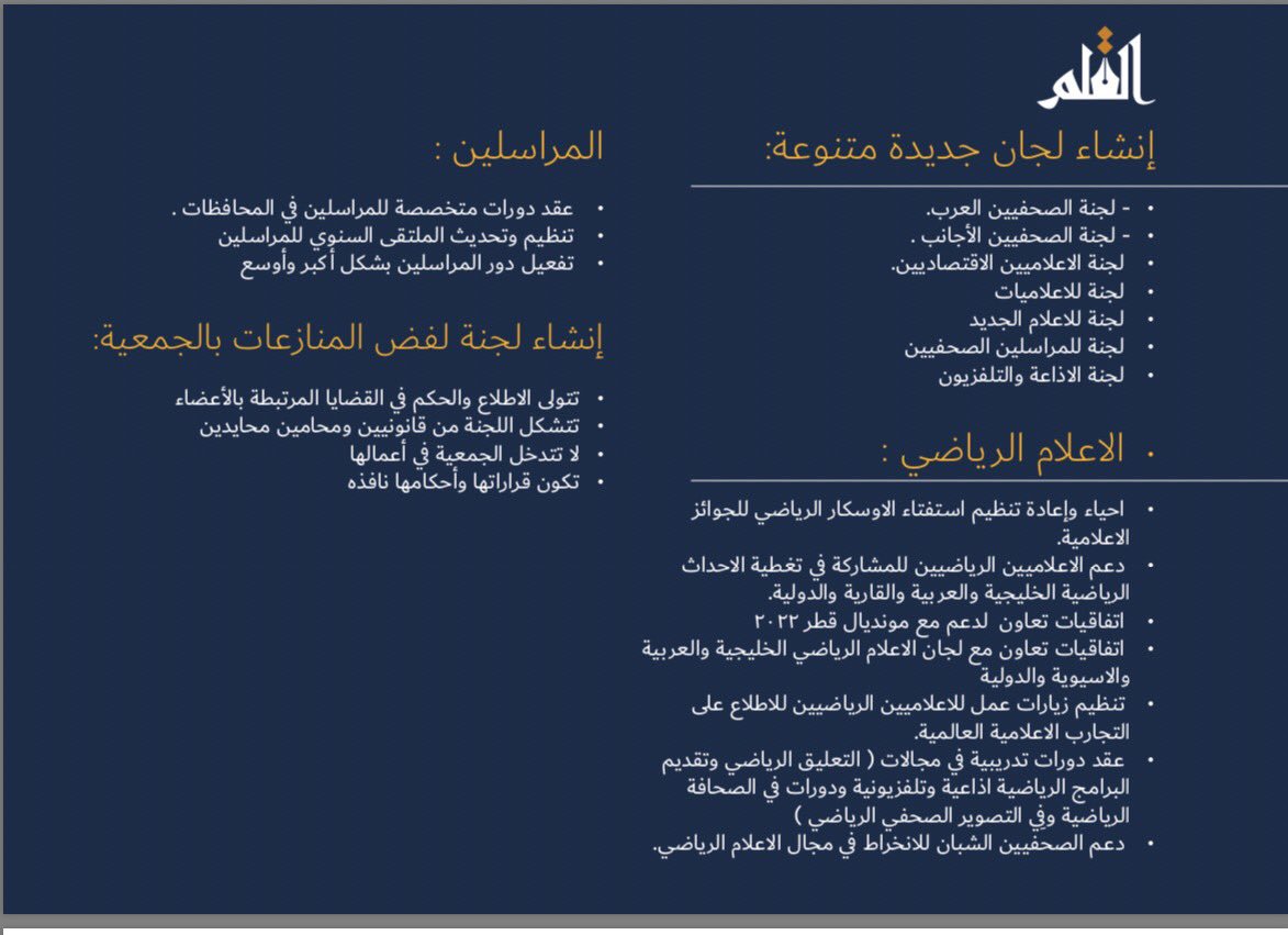 AlQalamGroup's tweet photo. قائمة #القلم تعلن عن إنشاء لجان جديدةمتنوعة وإنشاء لجنة لفض المنازعات بالجمعيةوالتركيز على المراسلين وإعادةالاعلام الرياضي للواجهة
@oja_oman https://t.co/rnRT5mqaA8