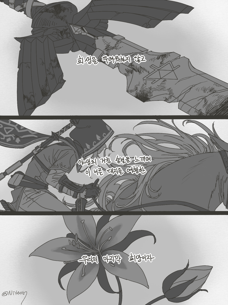 숨결의 용사 