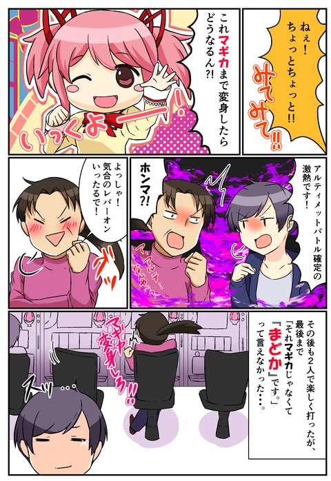 ぽんゆい絵日記 : マギカ変身② https://t.co/DmuyahURu3 