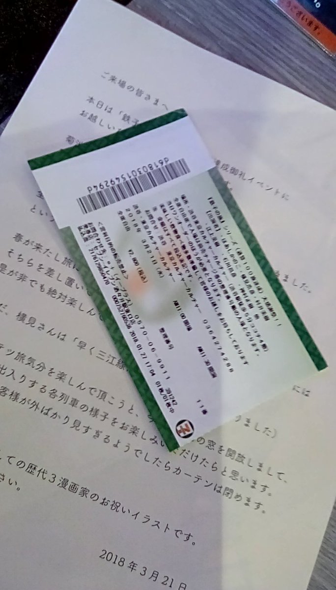 鉄子の旅 シリーズ 通算100旅達成 大感謝祭 鉄子の旅 カルカル Togetter 鉄子の旅 シリーズ 通算100旅達成 大感謝祭 鉄子の旅 カルカル Togetter