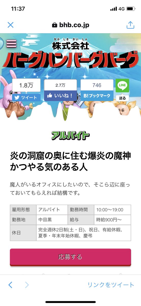 ハンバーグ 採用 バーグ バーグ バーグハンバーグバーグが移転後のアイレップ本社を訪問してみた。