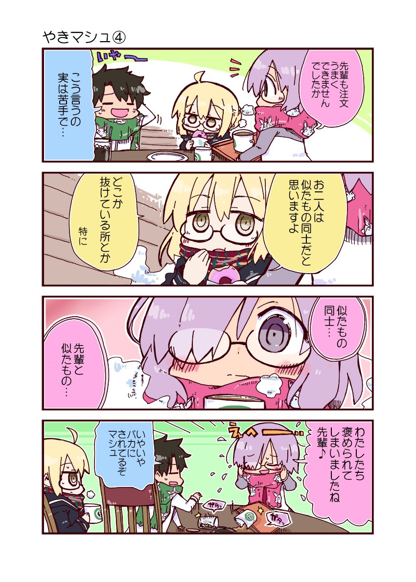 凄く寒いのでマシュえっちゃん漫画を 