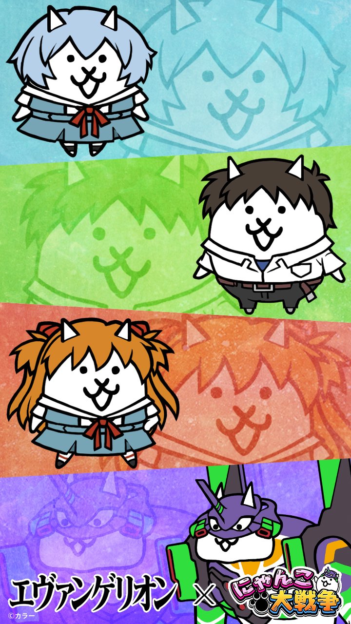 にゃんこ大戦争ついったー担当 オメデトウニャッ ハ W オメデトウニャッ エヴァンゲリオン コラボ記念2大プレゼントキャンペーン コラボ特製壁紙プレゼントにゃ キャンペーンはまだまだ続くにゃ 明日からアイテムプレゼントキャンペーンが にゃんこ大戦争ついったー担当 オメデトウニャッ ハ W オメデトウニャッ エヴァンゲリオン コラボ記念2大プレゼントキャンペーン コラボ特製壁紙プレゼントにゃ キャンペーンはまだまだ続くにゃ 明日からアイテムプレゼントキャンペーンが