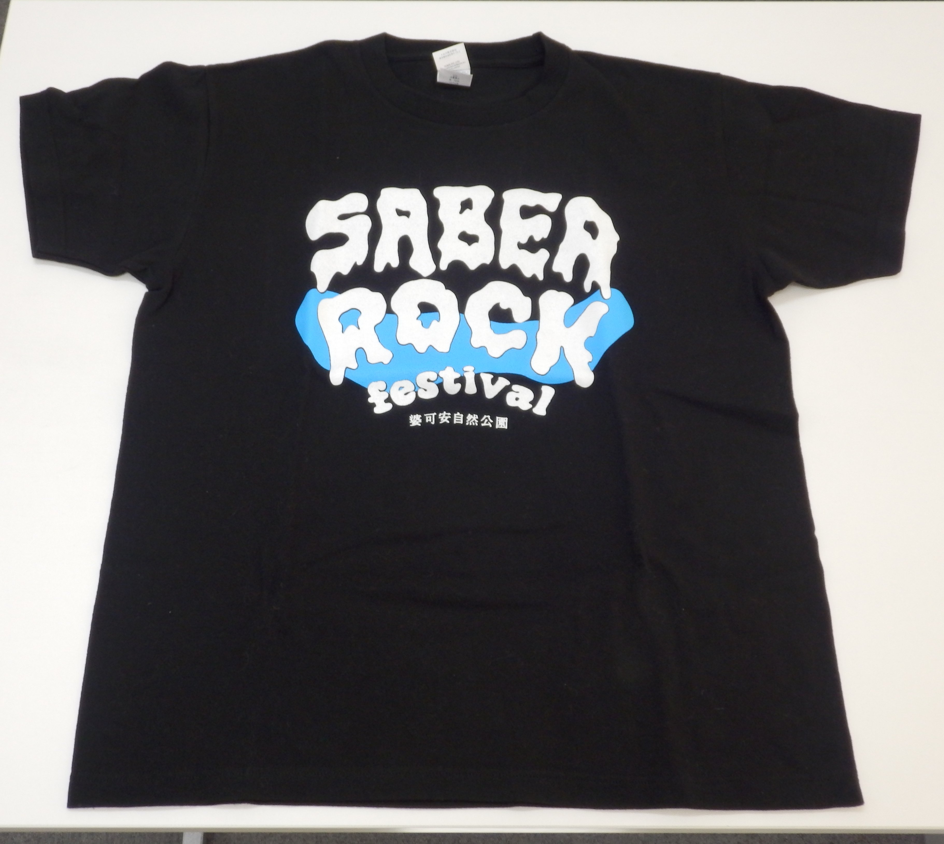 東京創元社営業部 二つ目がグッズについてです フェスといえばフェスtシャツ 先日の東京創元社新刊ラインナップ説明会でも人気だった サベアロックフェスtシャツ を販売いたします こちら数に限りがございますので 是非お早めにお買い求め下さい