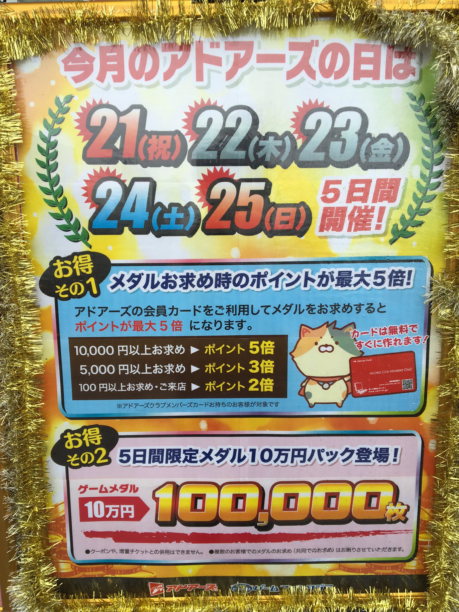 アドアーズメダル2万枚