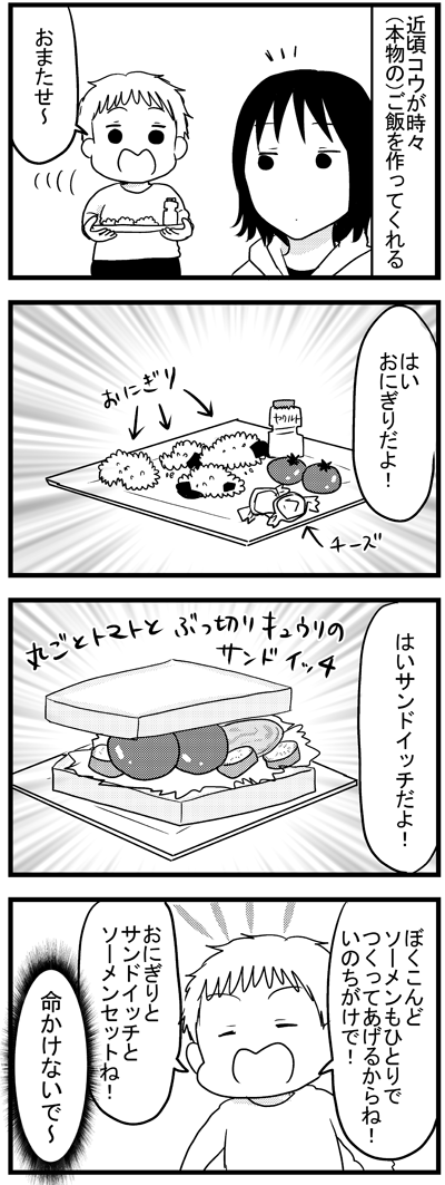 四歳児の料理  
