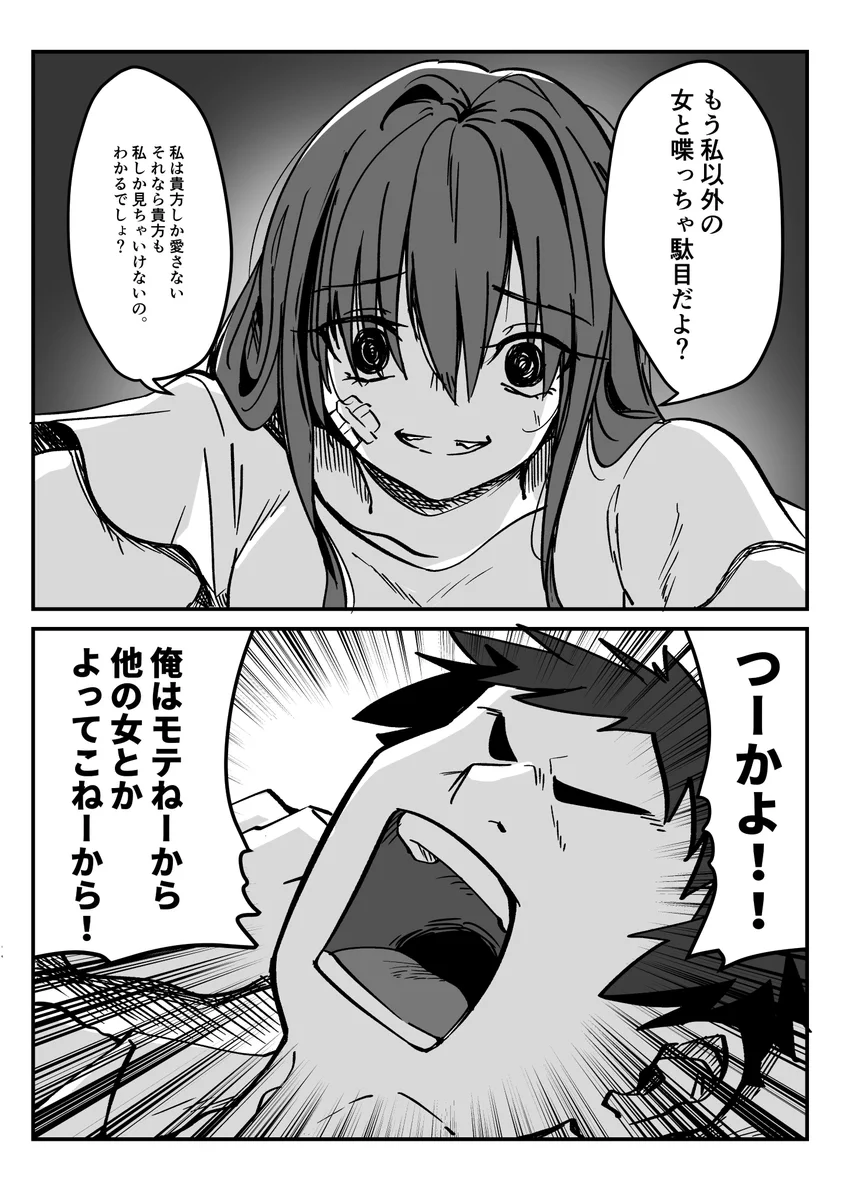 モテるなら誰でもいい？ヤンデレな彼女でも意外といいかもｗｗｗ