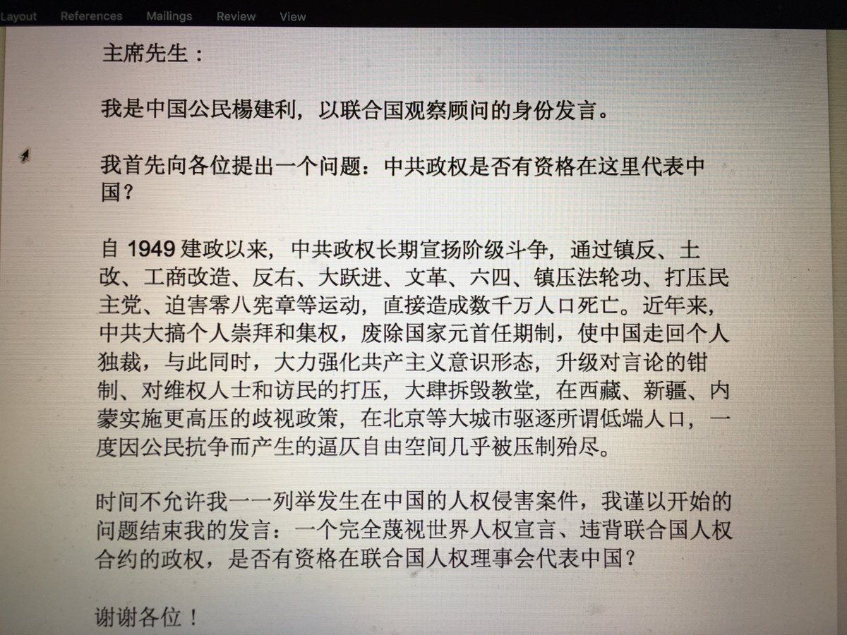 yangjianli001's tweet photo. 今天我在联合国人权理事会发言以中共建政以来的人权纪录尤其是习上台后严重人权倒退的事实挑战中共政权在该理事会代表中国的资格。短短90秒的发言（非政府组织发言以90秒为限）被中共政府代表团三次打断。后来中共政府代表团做了回应。交锋收在下面的视频。我的发言稿也附后。
https://t.co/jJRqHJvk18 https://t.co/TsV0mTubuj