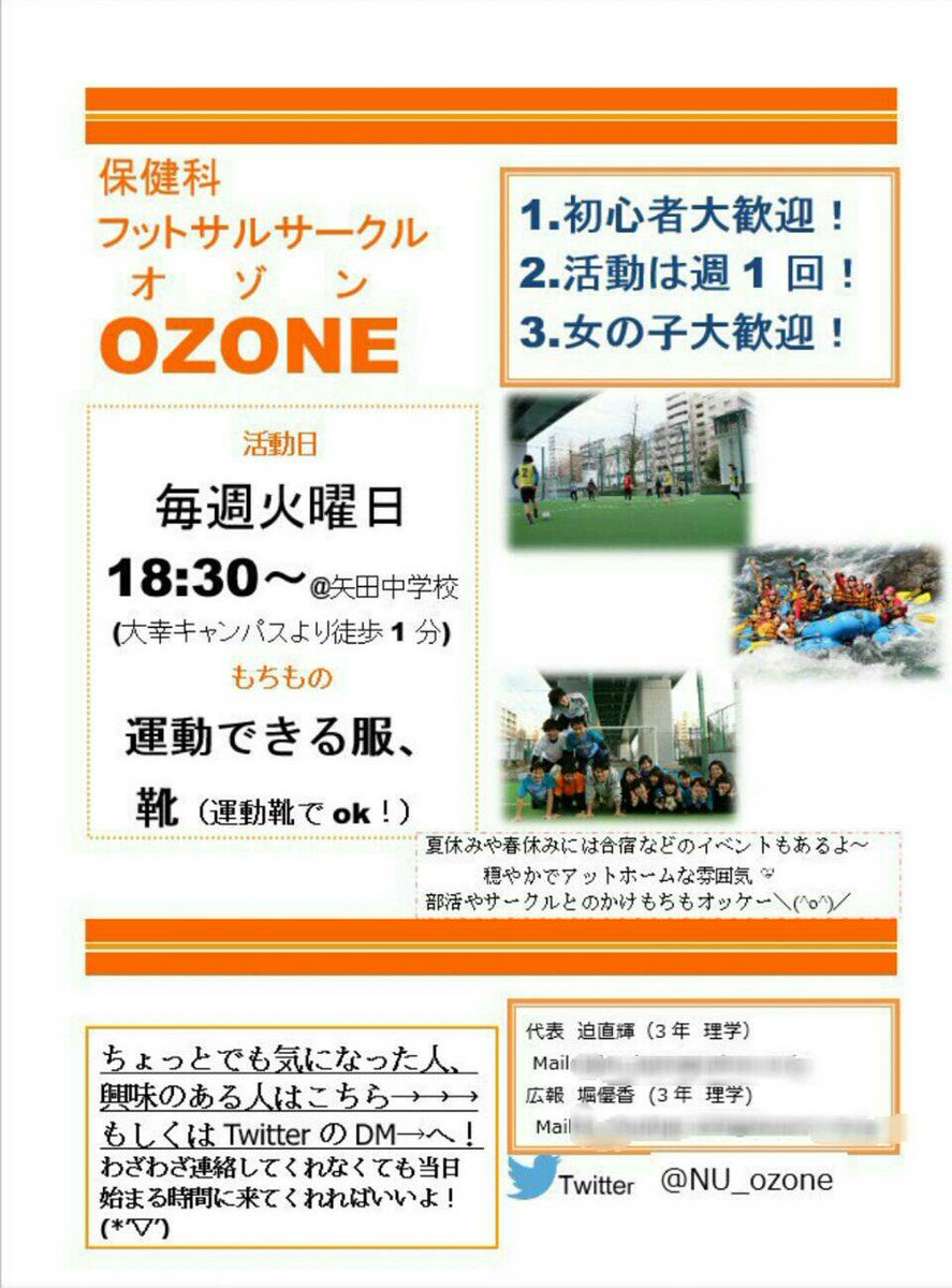 オゾン Ozone 名古屋大学医学部保健学科フットサルサークルのozoneです 毎週火曜日に活動してます 他の部活 サークル掛け持ち オッケー 初心者大歓迎 活動について知りたいことがあったらいつでもdmしてください また4 3に大幸キャンパスで