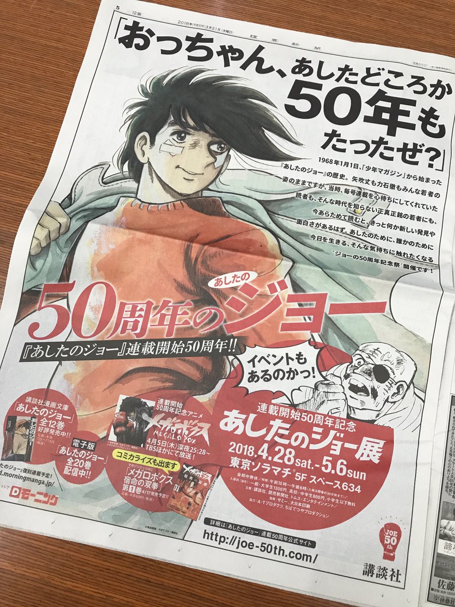 あしたのジョー 登場人物まとめ 年齢やプロフィール情報もお届け