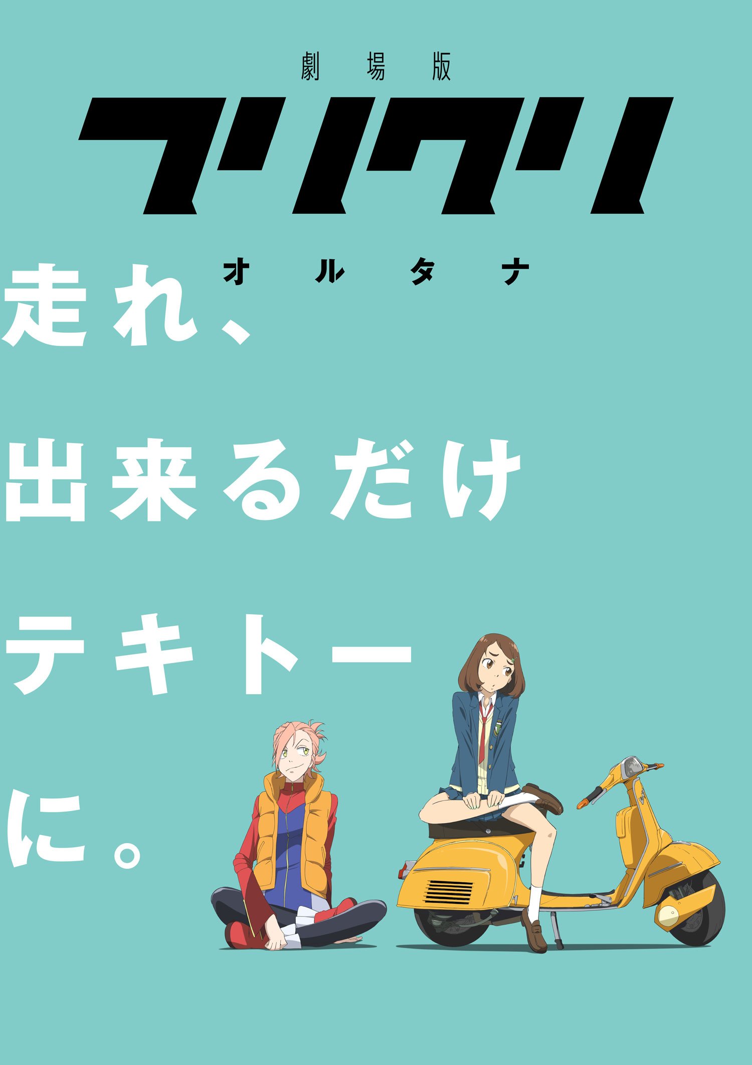 劇場版フリクリ公式 Blu-ray BOX発売中! on X: 劇場版フリクリ公式 Blu-ray BOX発売中! on X:
