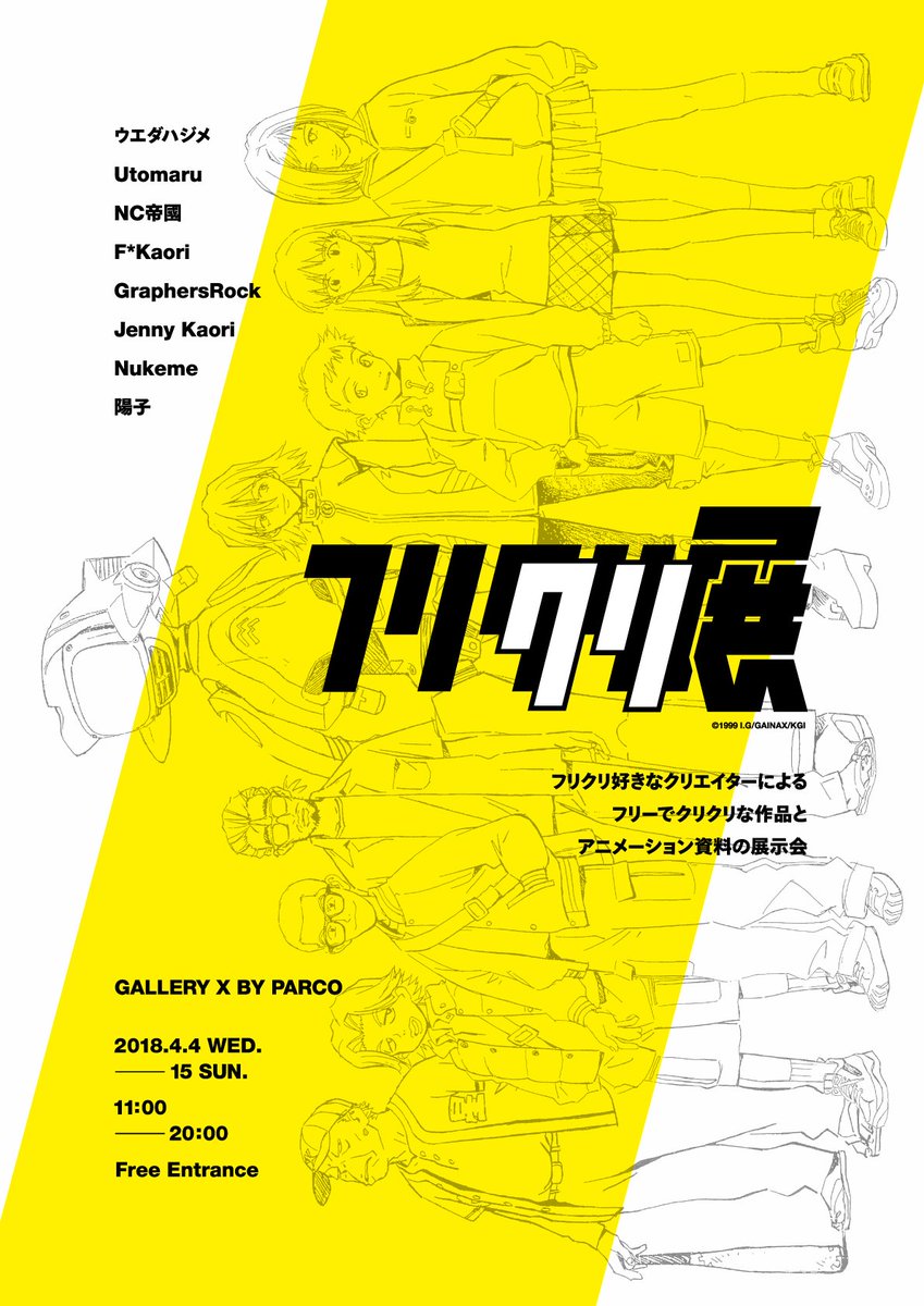 GALLERYX BY PARCO にて、「フリクリ」好きな