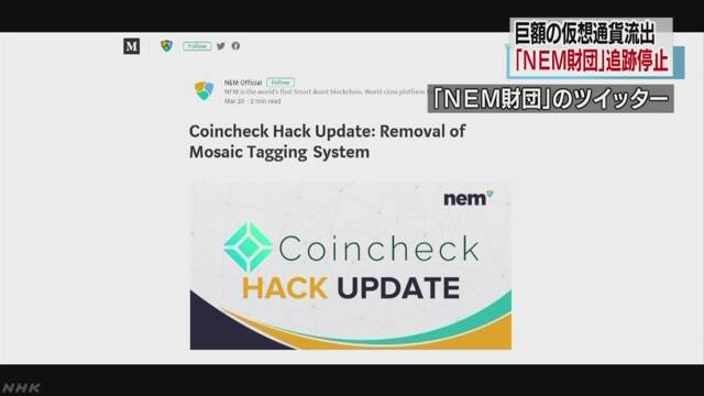 流出した約580億円分のnem まもなく他の仮想通貨への交換が完了するもよう 完売 Togetter