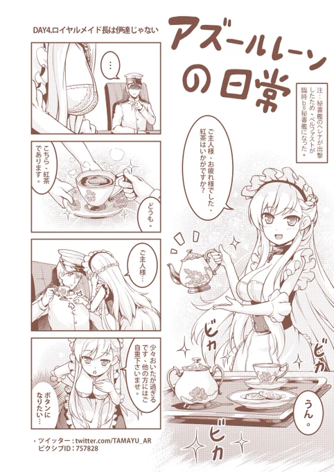 #アズールレーン  #ベルファスト #四コマ漫画 第四話が更新されました!ピクシブ: 