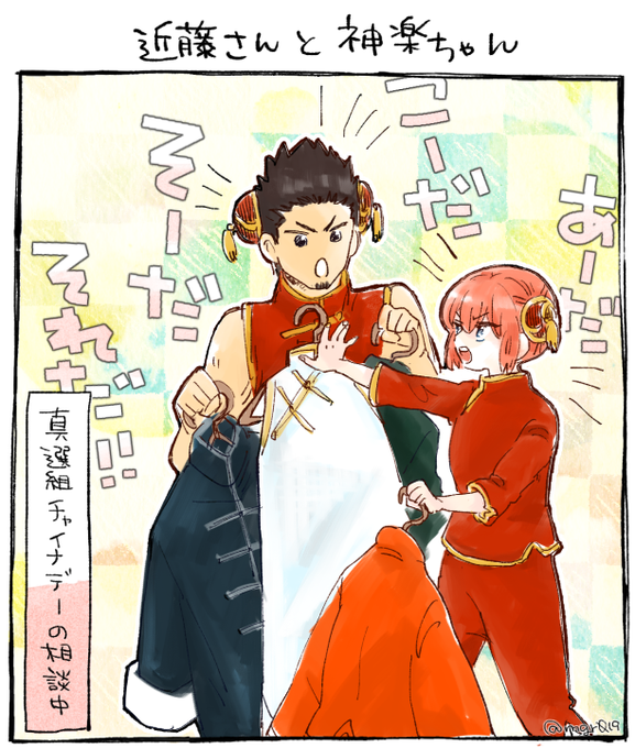 真選組のtwitterイラスト検索結果 古い順